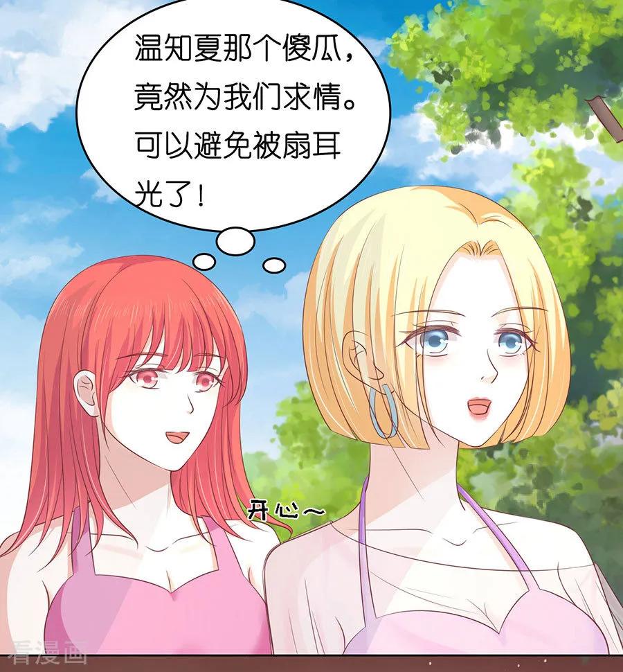 《烈爱知夏》第175话 她们都欺负我 第32页