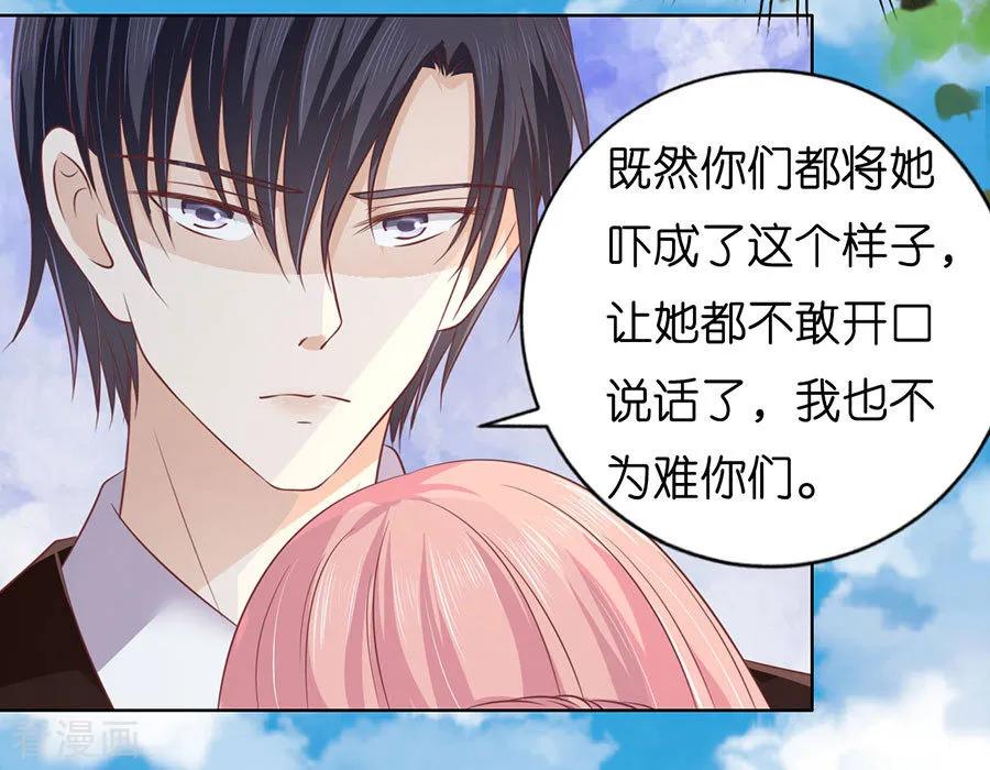 《烈爱知夏》第175话 她们都欺负我 第24页