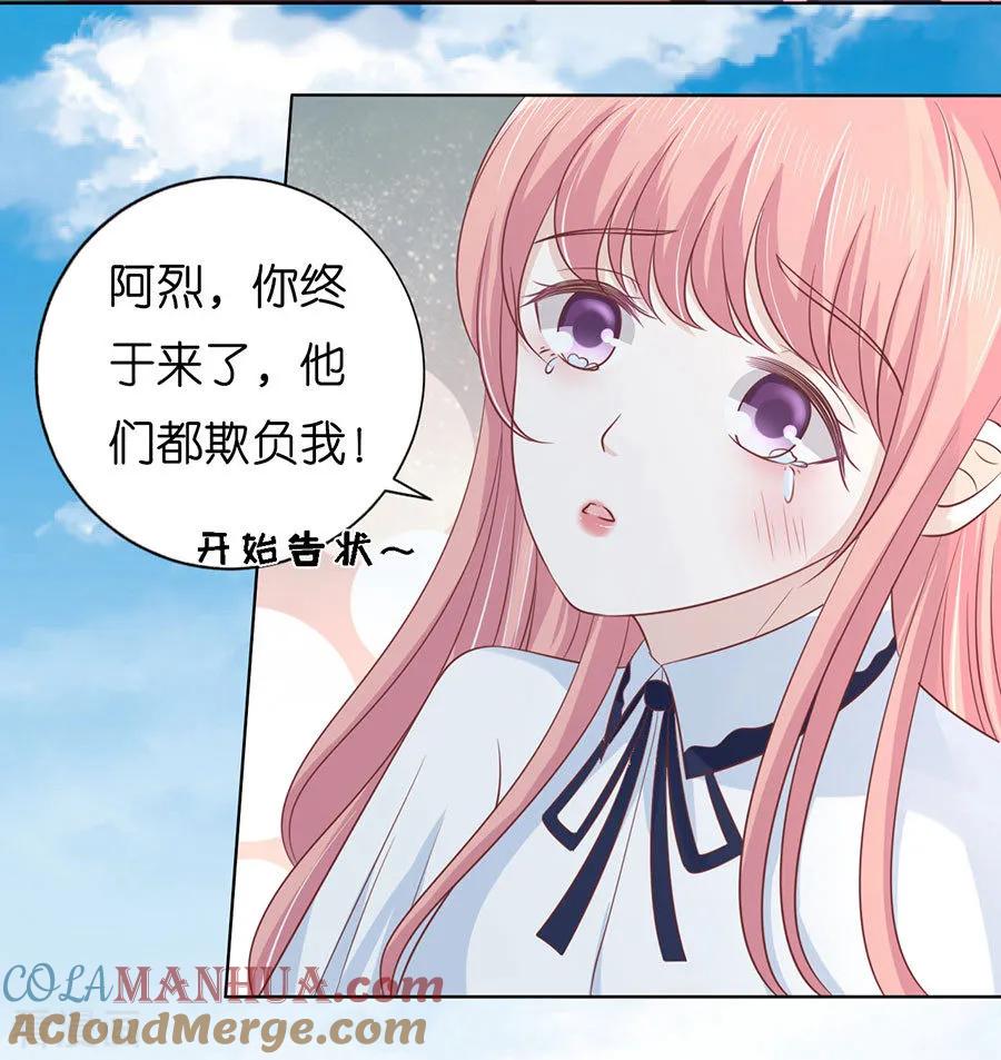 《烈爱知夏》第175话 她们都欺负我 第11页