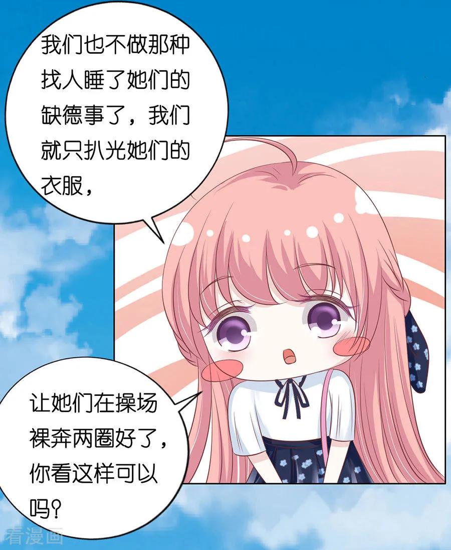 《烈爱知夏》第175话 她们都欺负我 第34页