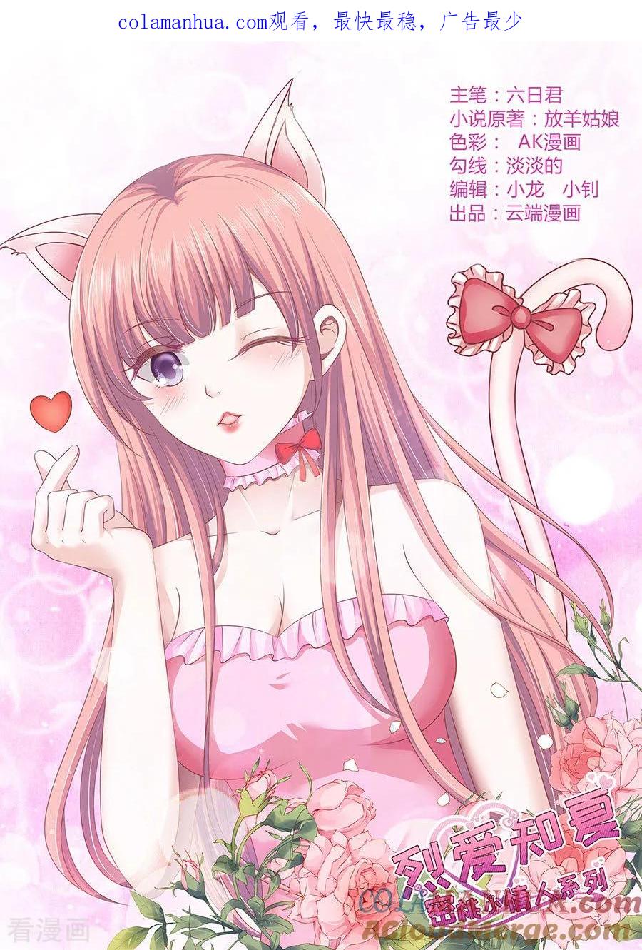 《烈爱知夏》第176话 论坛风波1 第1页