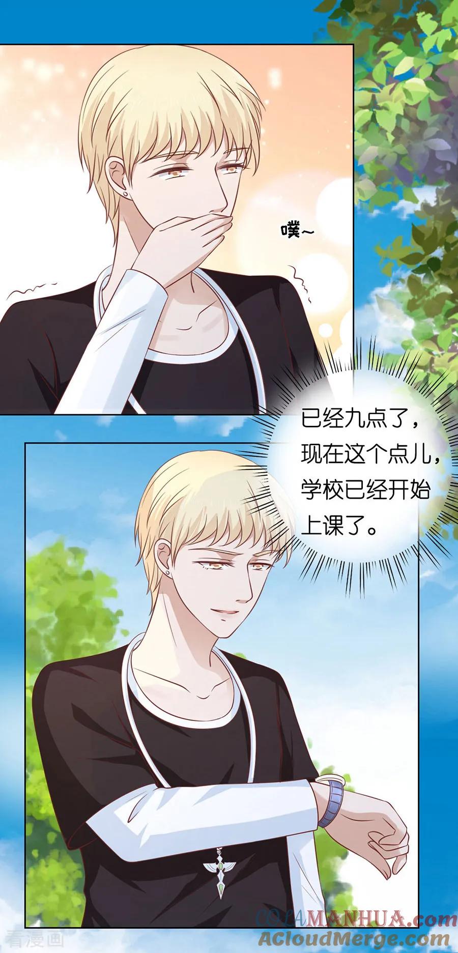 《烈爱知夏》第176话 论坛风波1 第15页