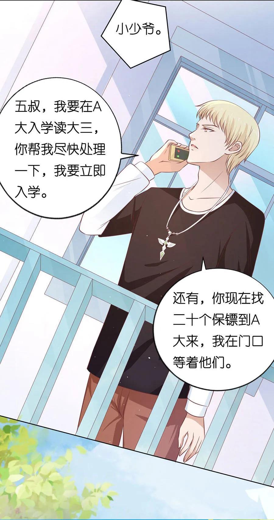 《烈爱知夏》第177话 论坛风波2 第18页