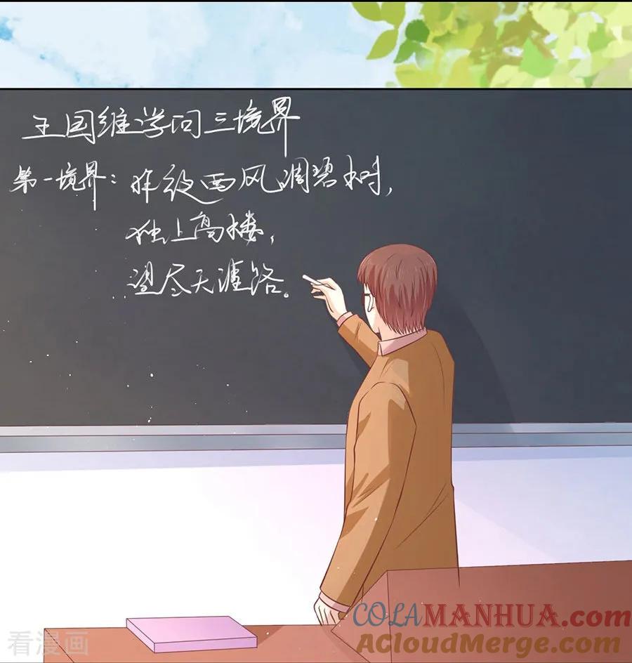 《烈爱知夏》第177话 论坛风波2 第15页