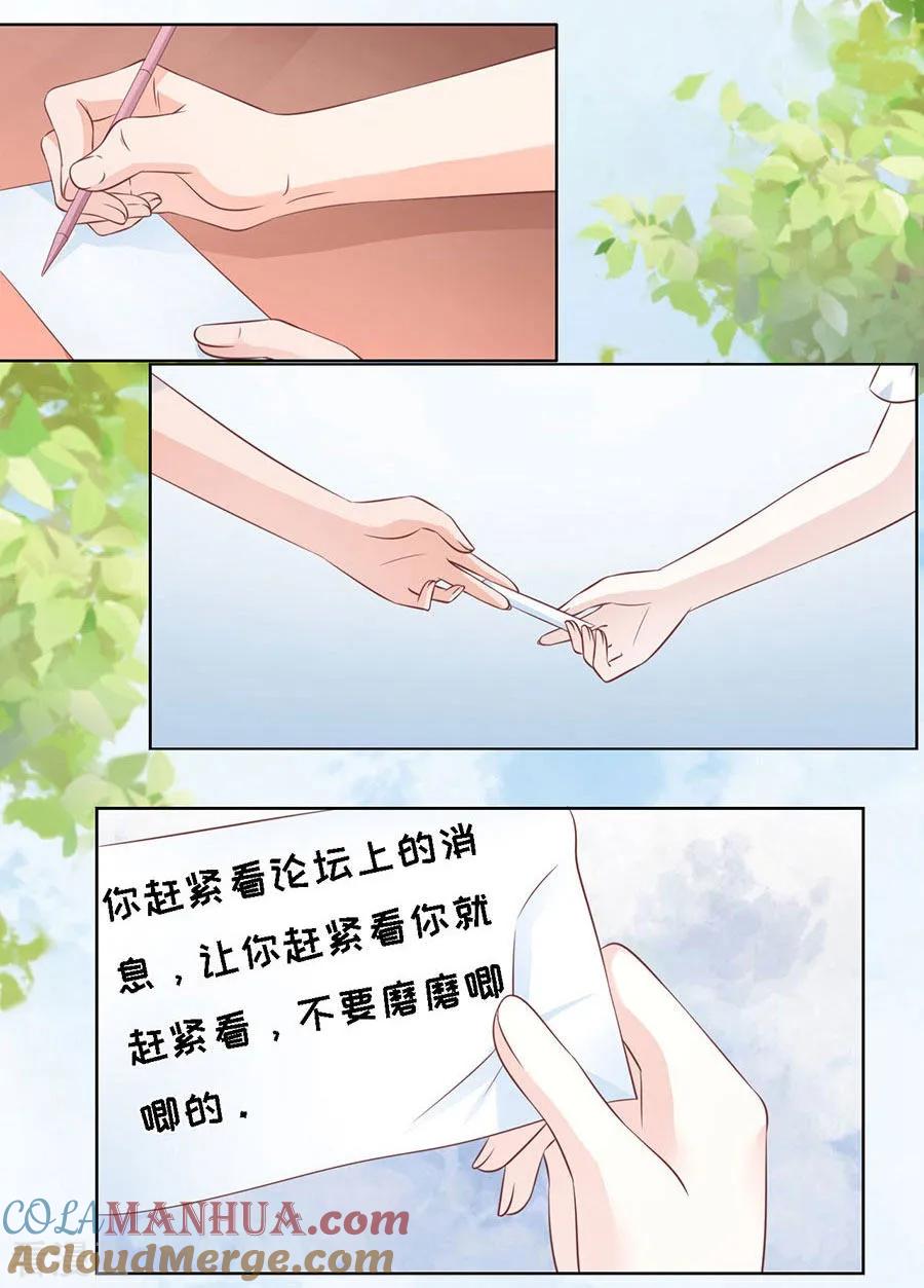 《烈爱知夏》第177话 论坛风波2 第5页
