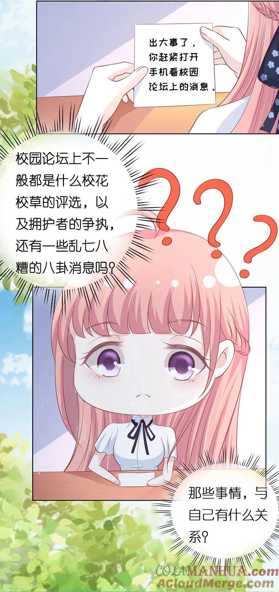 《烈爱知夏》第177话 论坛风波2 第3页