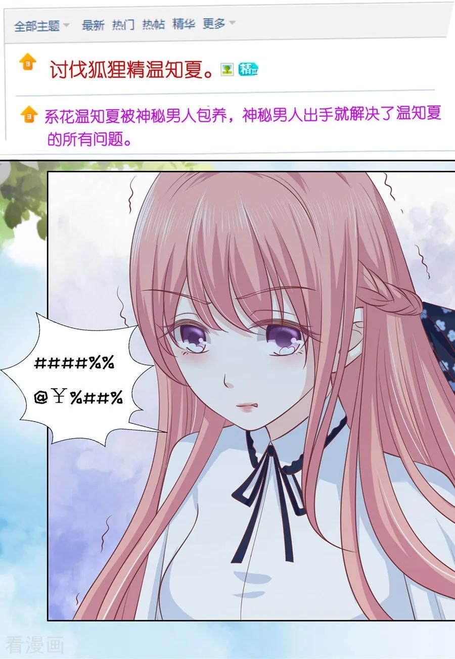《烈爱知夏》第177话 论坛风波2 第10页