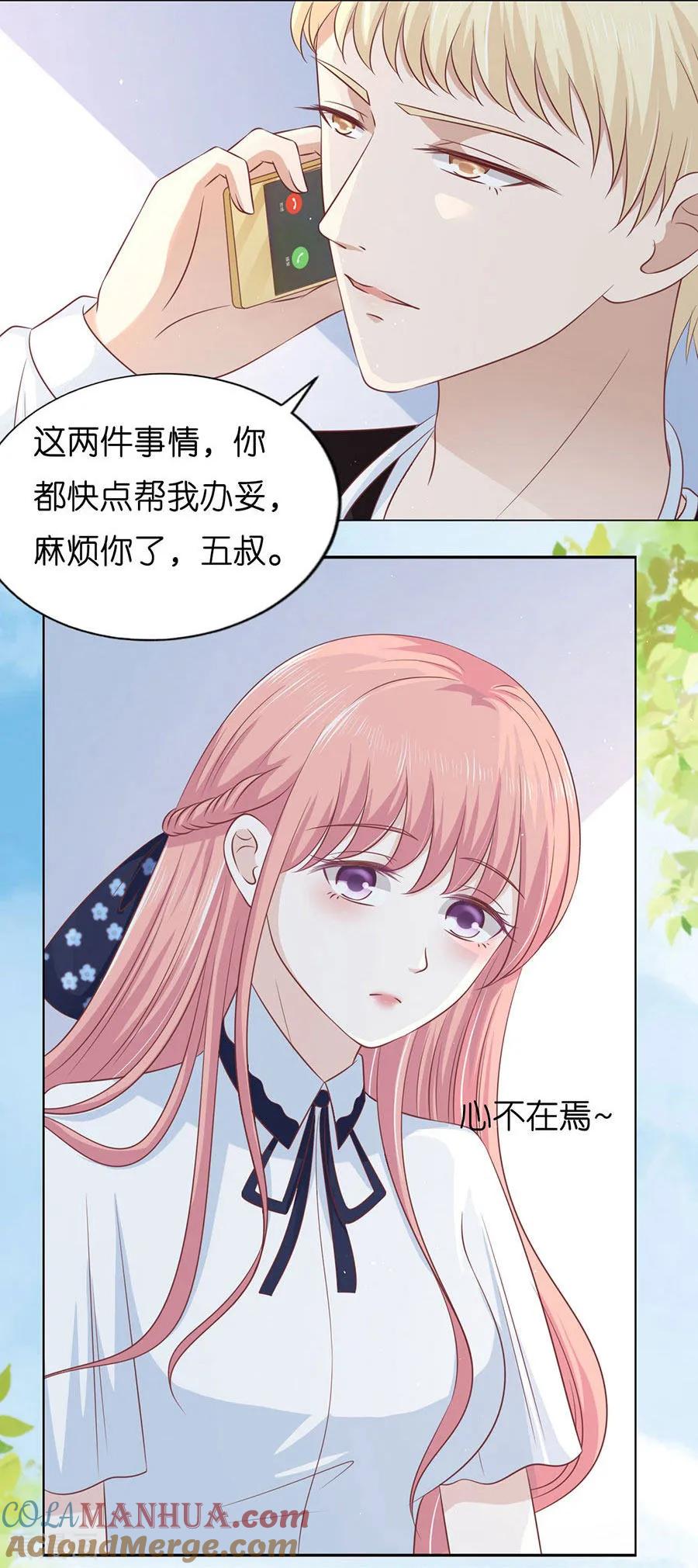 《烈爱知夏》第177话 论坛风波2 第21页