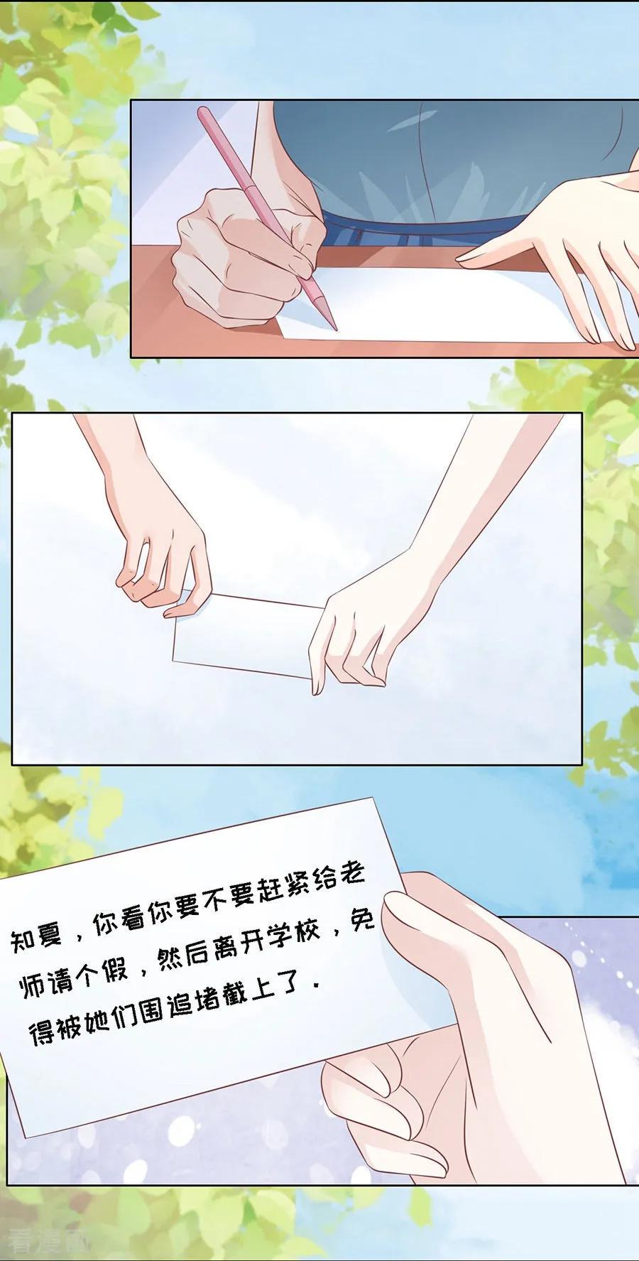 《烈爱知夏》第177话 论坛风波2 第12页