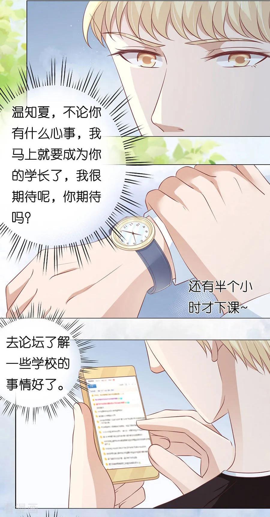 《烈爱知夏》第177话 论坛风波2 第22页