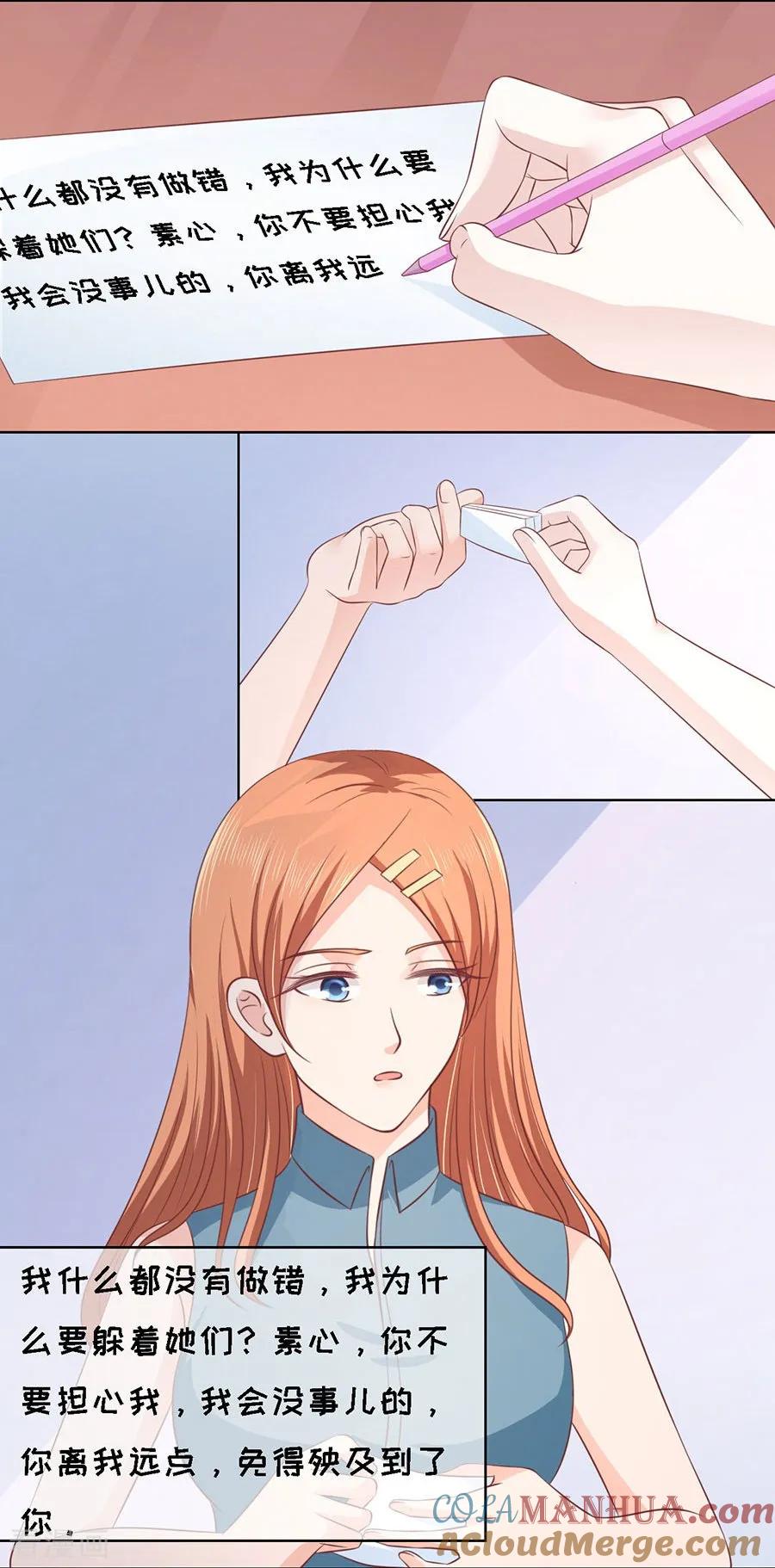 《烈爱知夏》第177话 论坛风波2 第13页