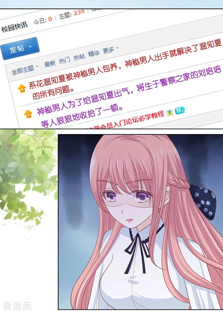 《烈爱知夏》第177话 论坛风波2 第8页