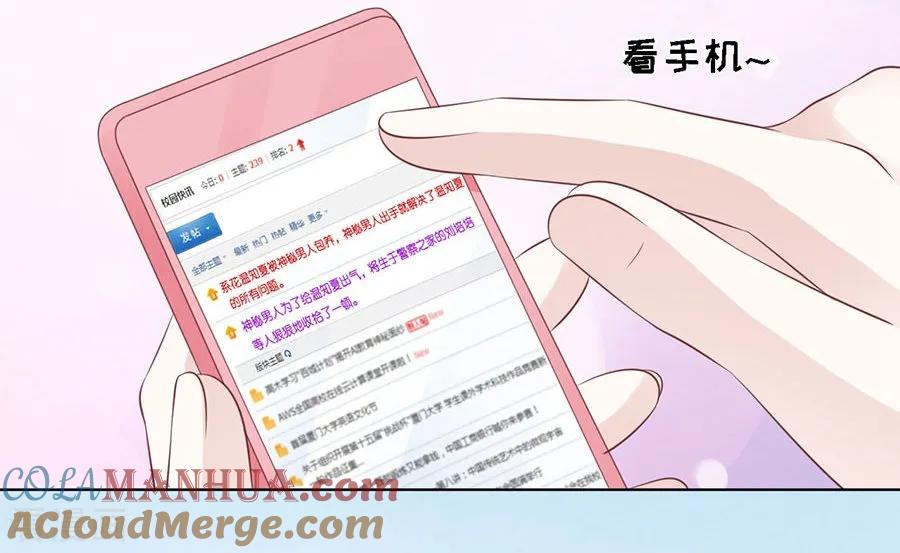 《烈爱知夏》第177话 论坛风波2 第7页