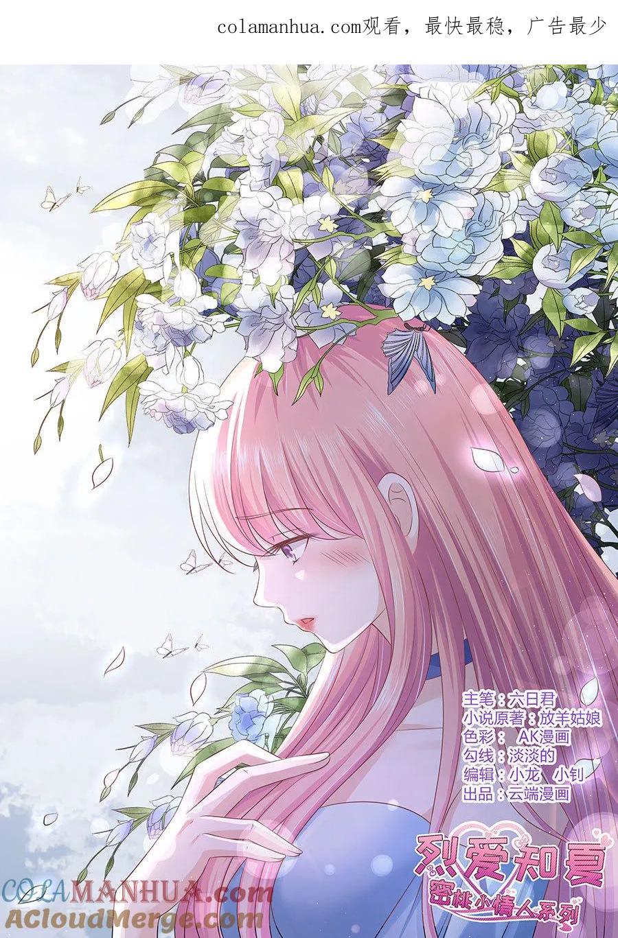 《烈爱知夏》第177话 论坛风波2 第1页