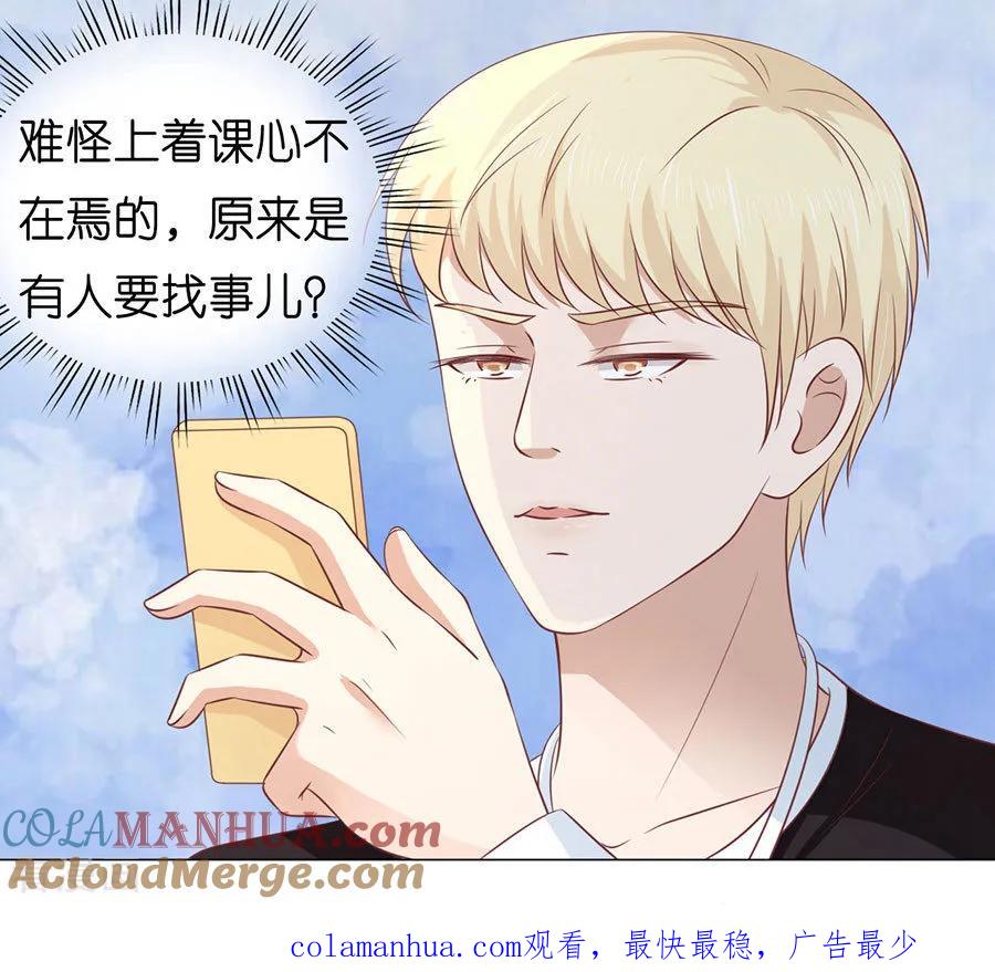 《烈爱知夏》第177话 论坛风波2 第23页