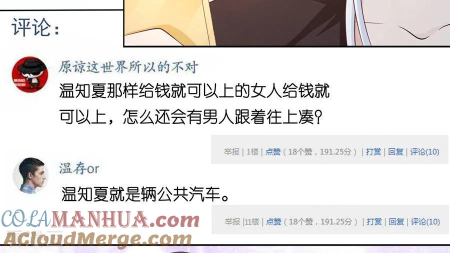 《烈爱知夏》第178话 在教室被围堵 第5页