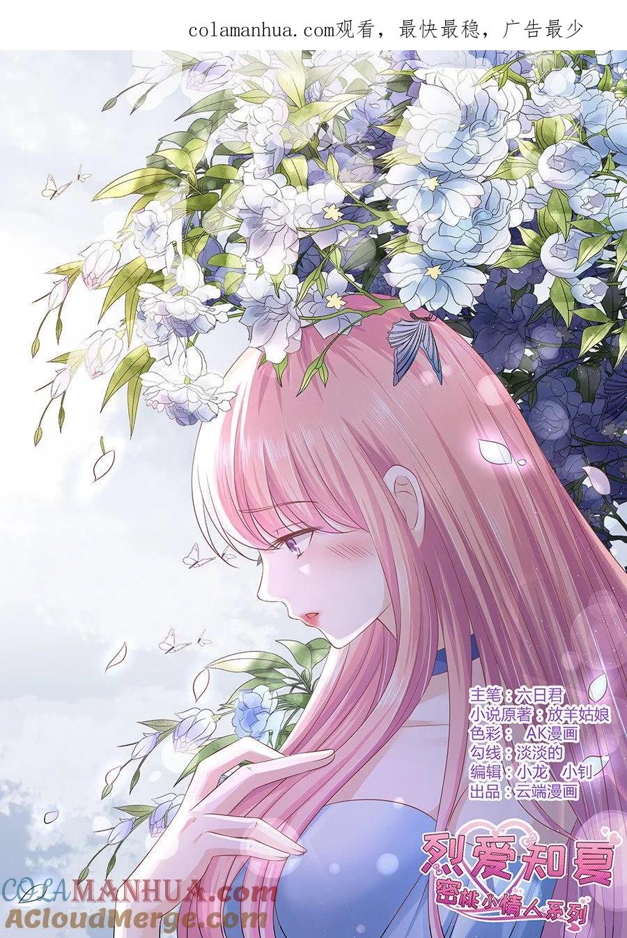 《烈爱知夏》第178话 在教室被围堵 第1页