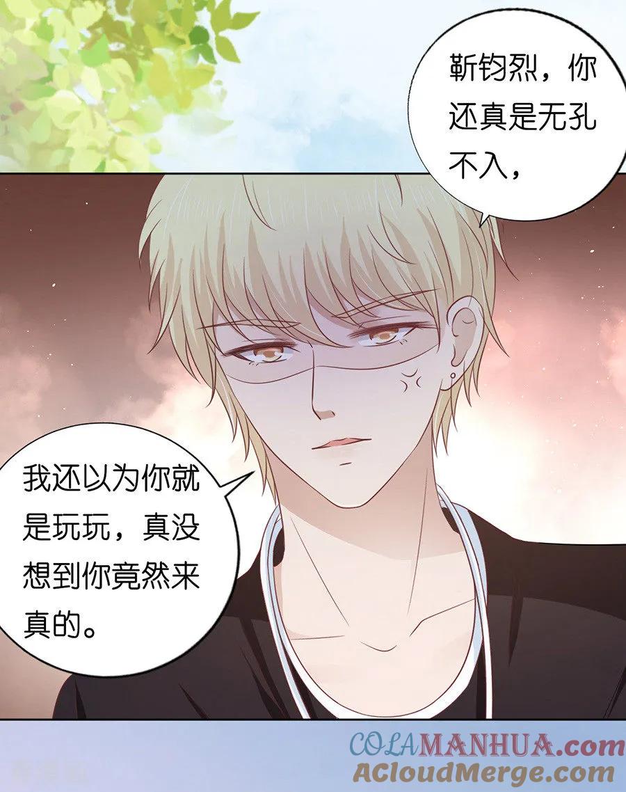 《烈爱知夏》第178话 在教室被围堵 第7页