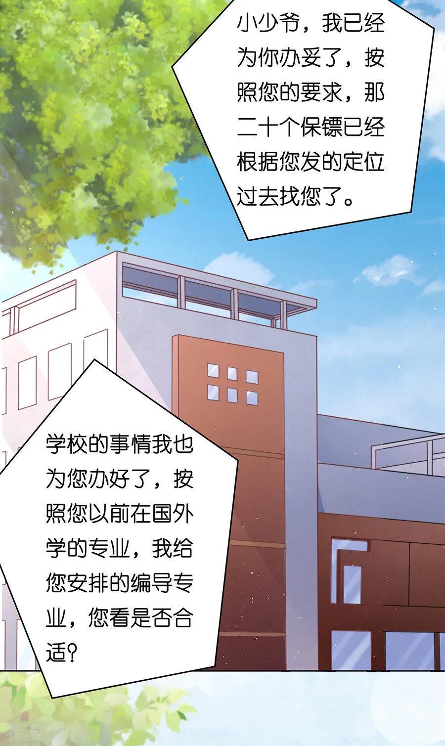 《烈爱知夏》第178话 在教室被围堵 第10页