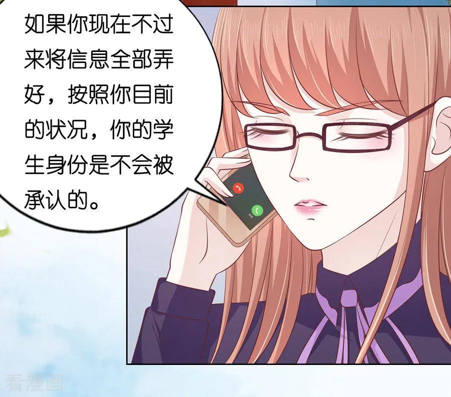 《烈爱知夏》第178话 在教室被围堵 第20页