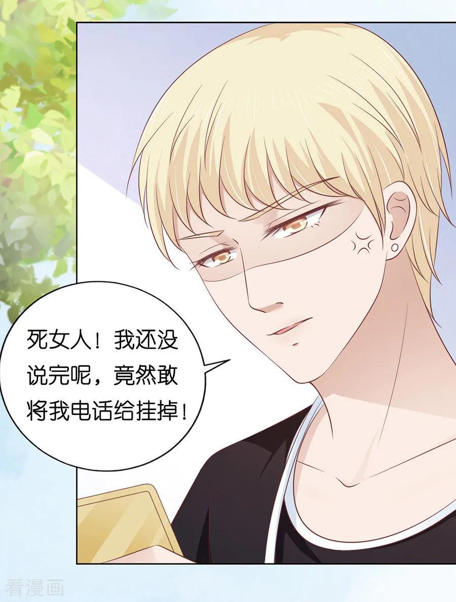 《烈爱知夏》第178话 在教室被围堵 第22页