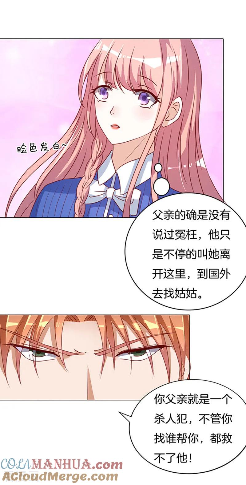 《烈爱知夏》第17话 靳钧言，帮我2 第7页