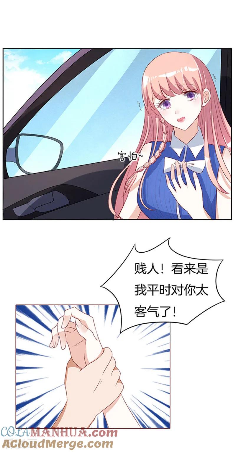 《烈爱知夏》第17话 靳钧言，帮我2 第13页