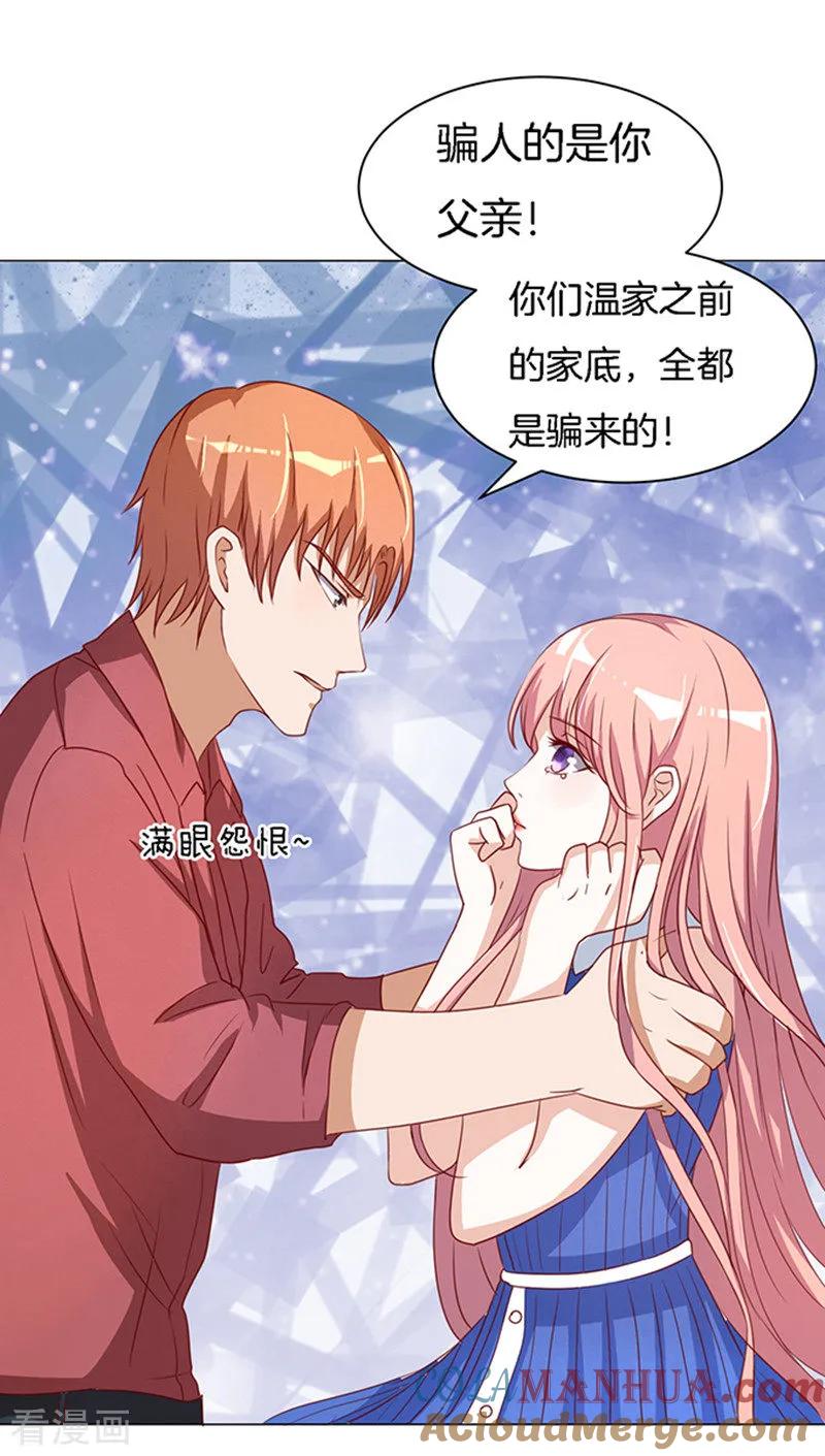 《烈爱知夏》第17话 靳钧言，帮我2 第9页