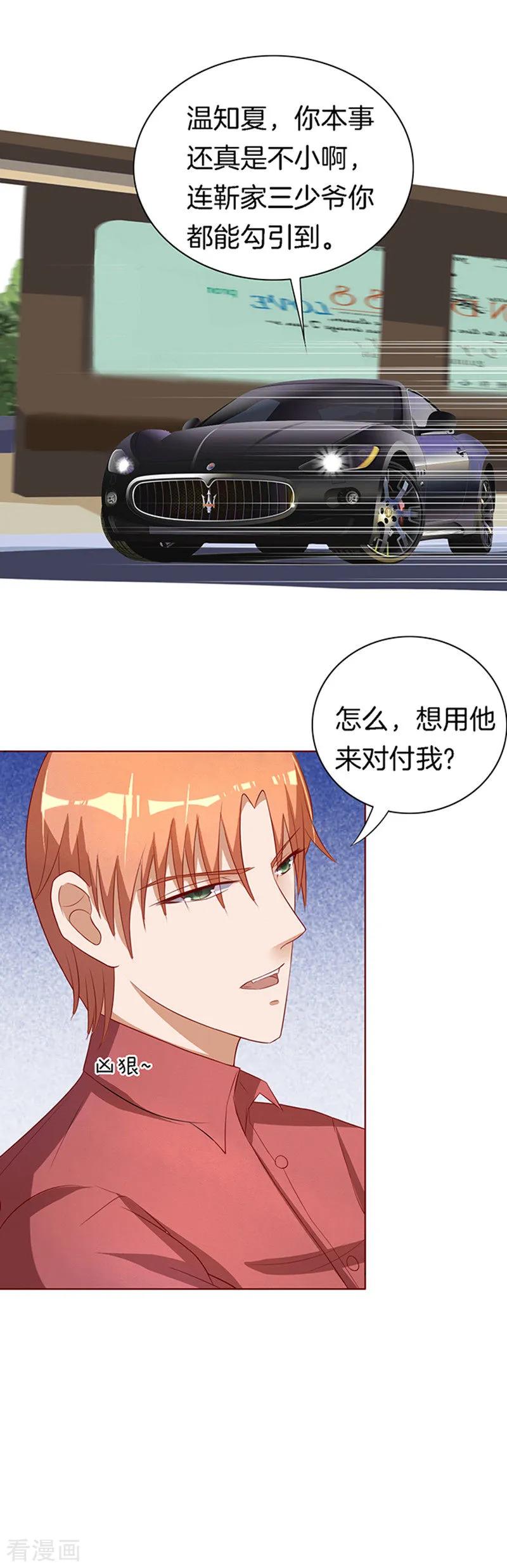 《烈爱知夏》第17话 靳钧言，帮我2 第2页