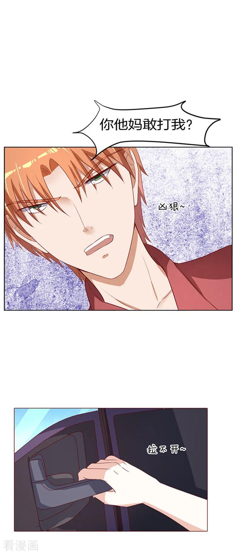 《烈爱知夏》第17话 靳钧言，帮我2 第12页