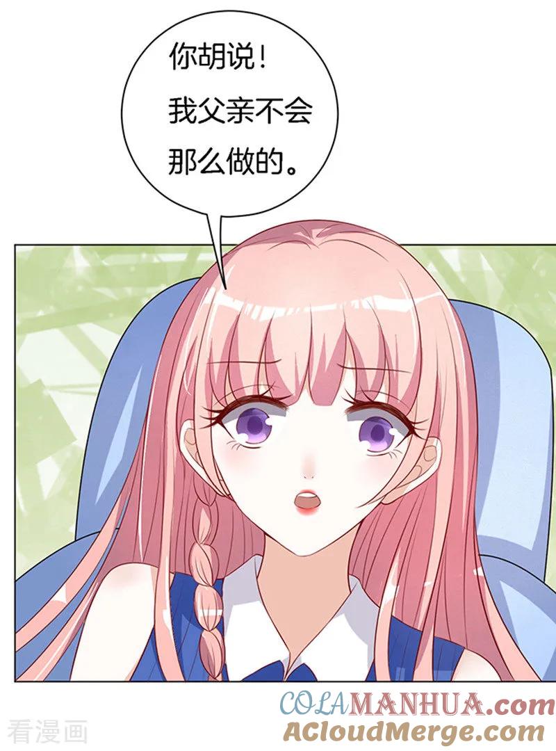 《烈爱知夏》第17话 靳钧言，帮我2 第5页
