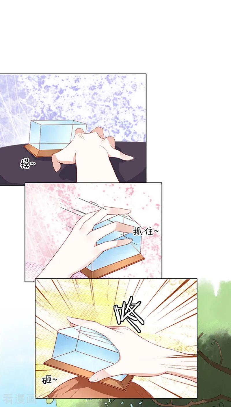 《烈爱知夏》第17话 靳钧言，帮我2 第18页