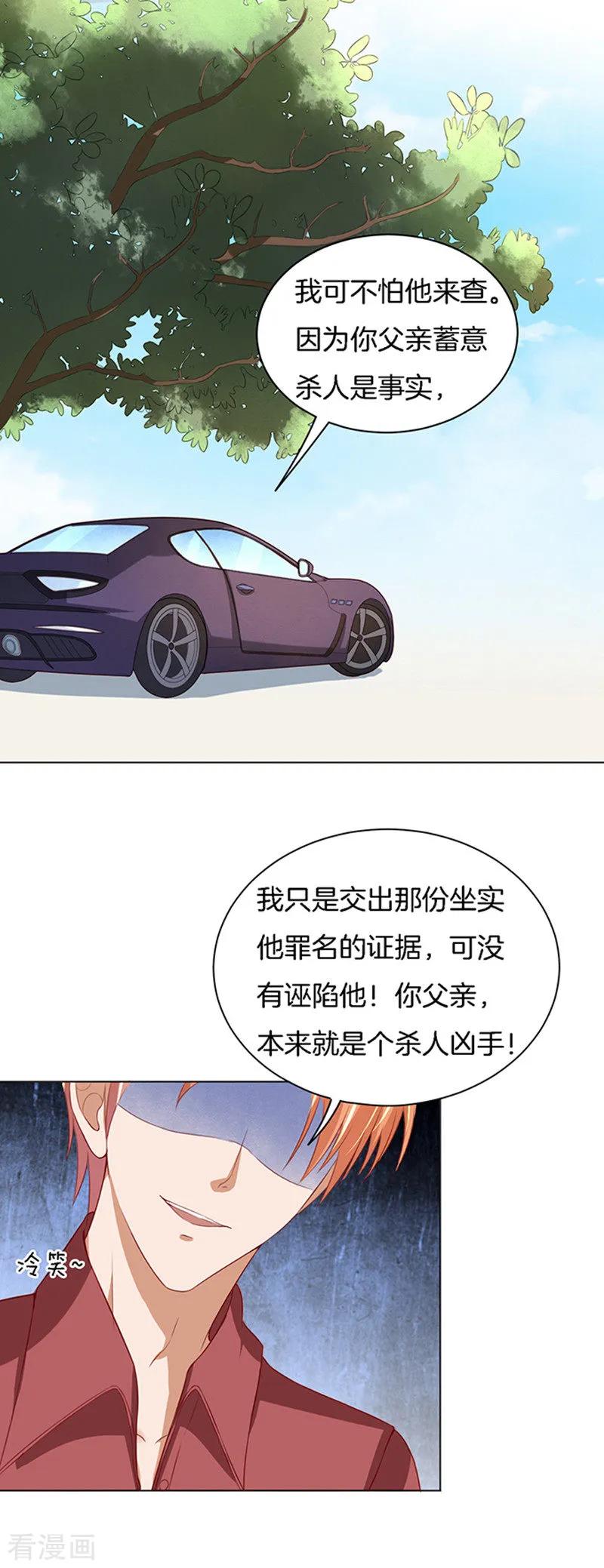 《烈爱知夏》第17话 靳钧言，帮我2 第4页