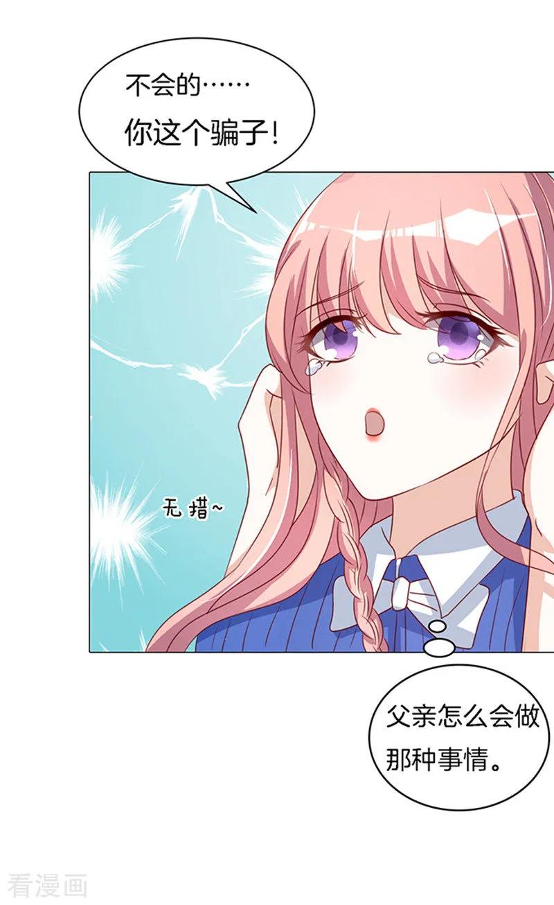 《烈爱知夏》第17话 靳钧言，帮我2 第8页