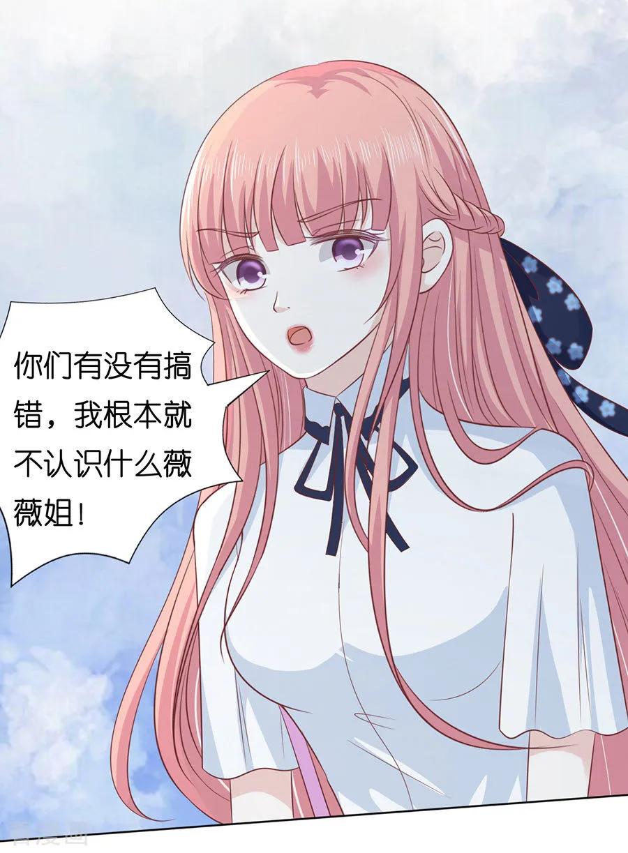《烈爱知夏》第179话 被围堵 第2页