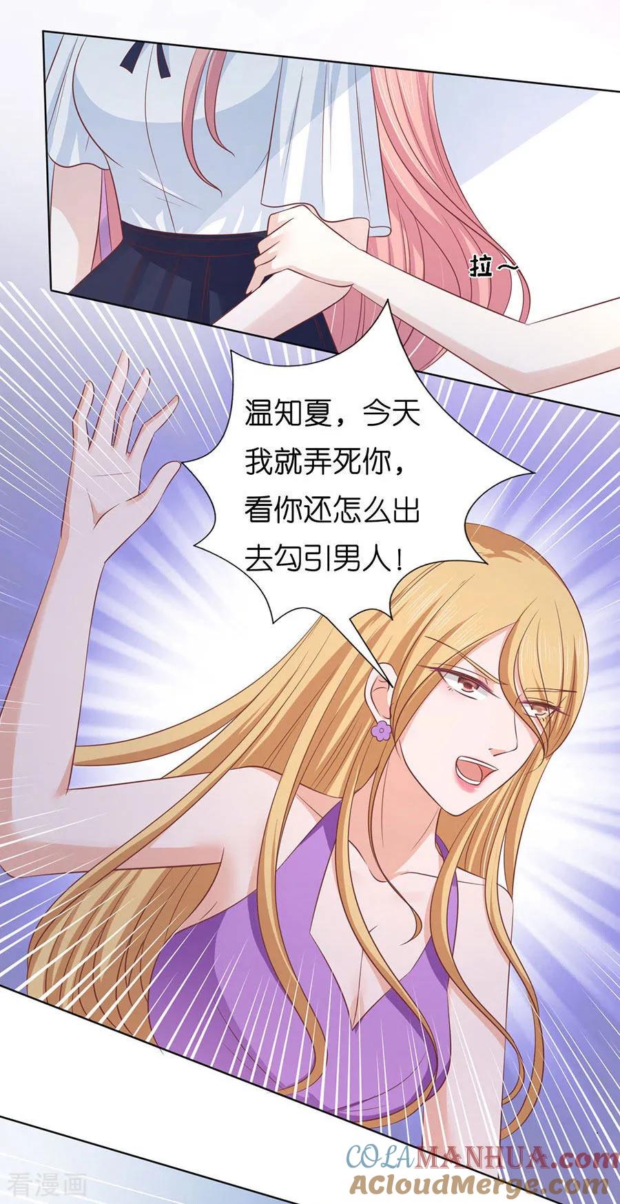 《烈爱知夏》第179话 被围堵 第11页