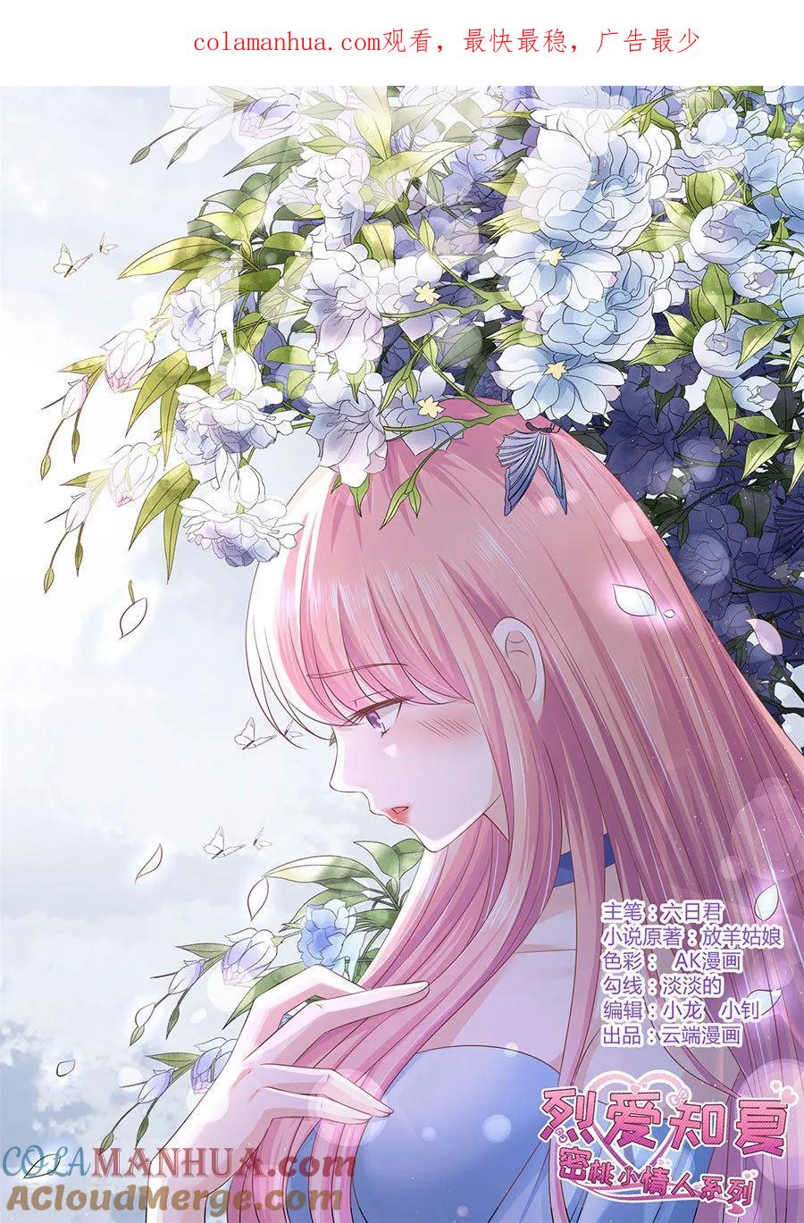 《烈爱知夏》第179话 被围堵 第1页
