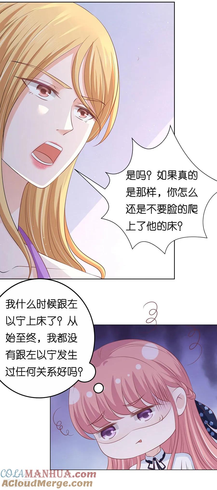 《烈爱知夏》第179话 被围堵 第7页