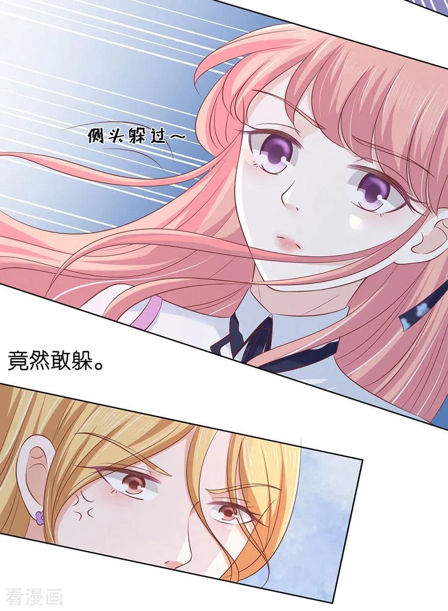 《烈爱知夏》第179话 被围堵 第12页