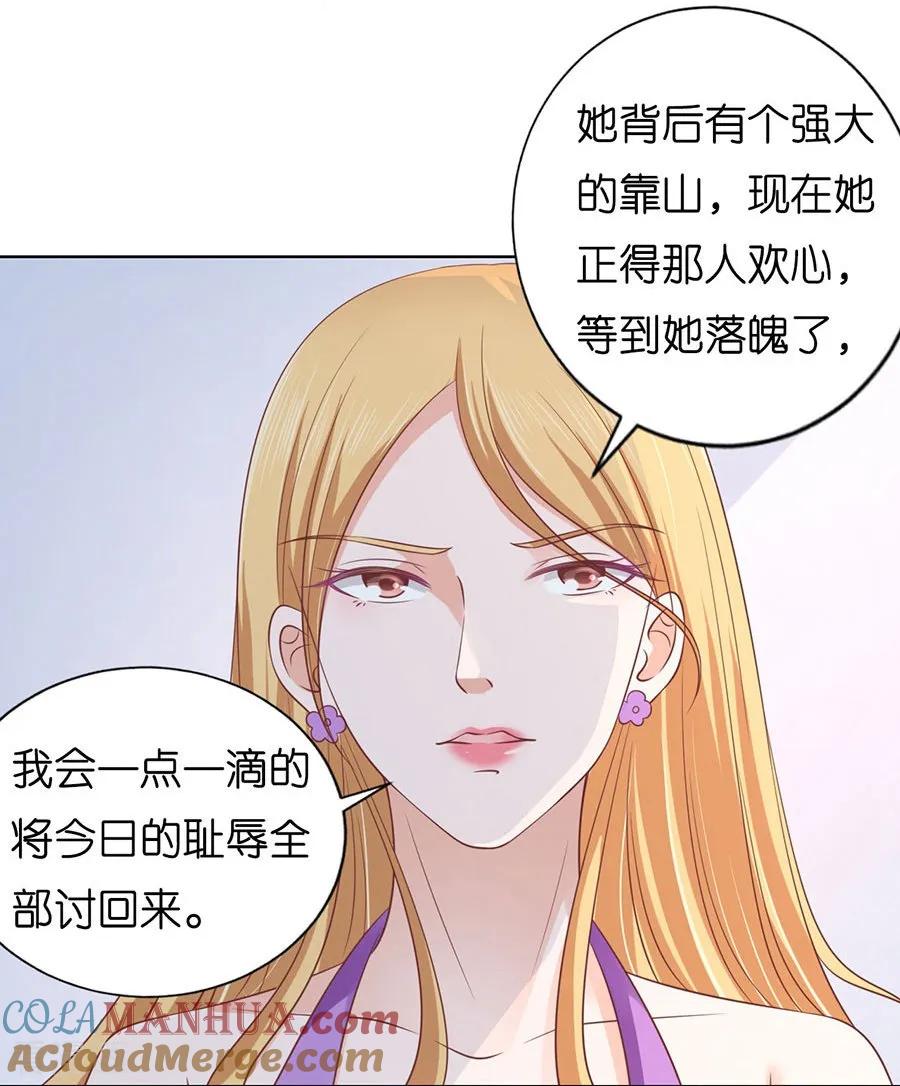 《烈爱知夏》第179话 被围堵 第21页
