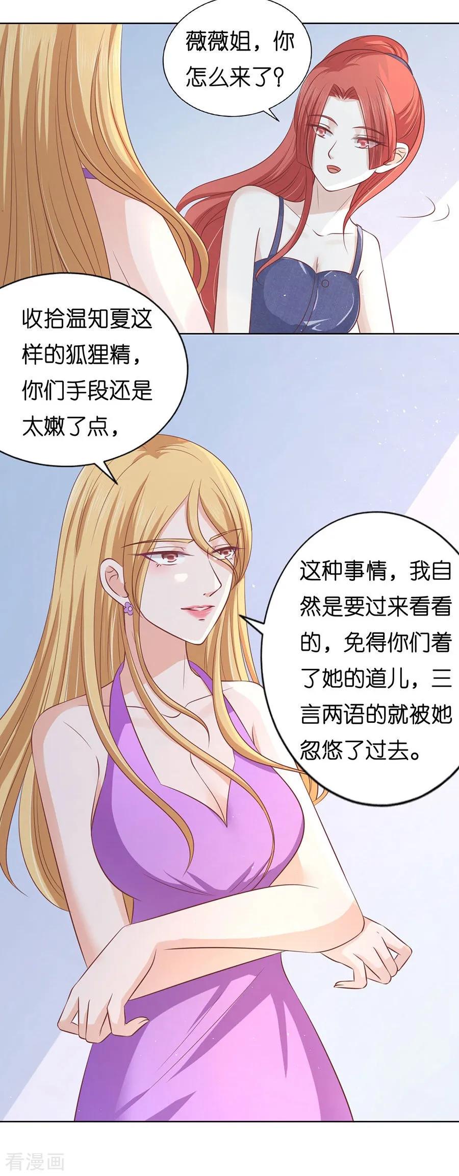 《烈爱知夏》第179话 被围堵 第4页