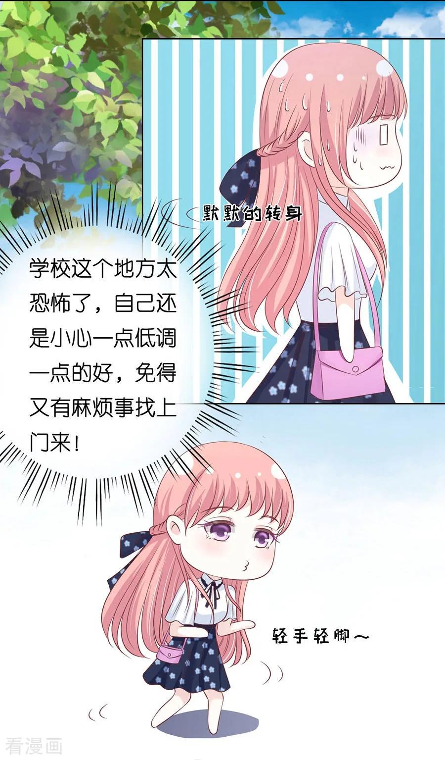 《烈爱知夏》第179话 被围堵 第24页