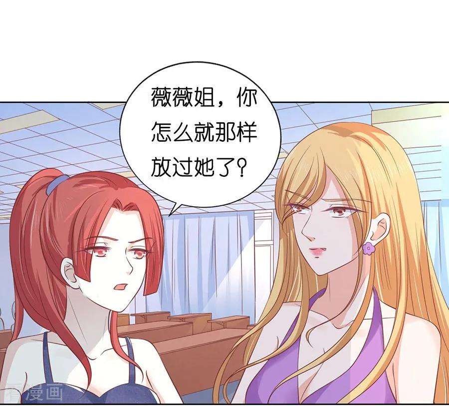 《烈爱知夏》第179话 被围堵 第20页