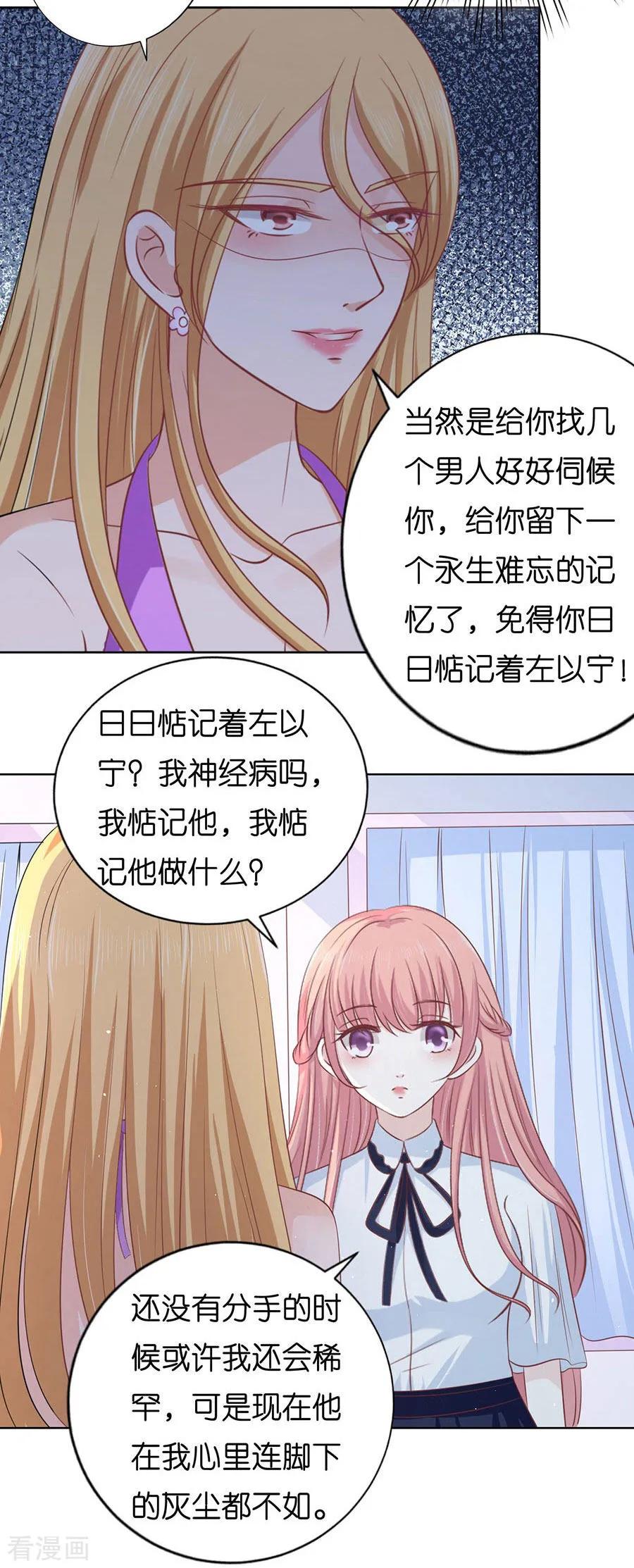 《烈爱知夏》第179话 被围堵 第6页