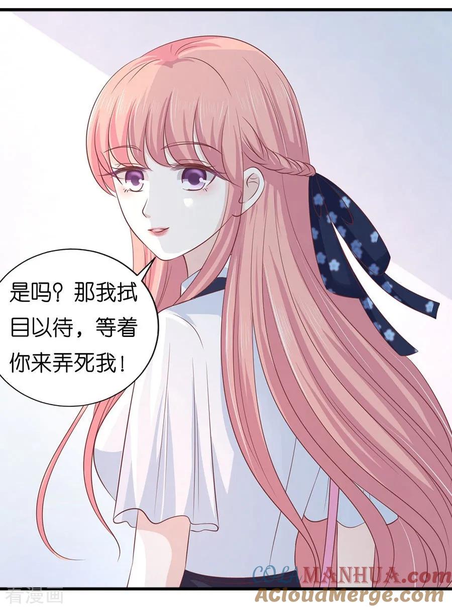 《烈爱知夏》第179话 被围堵 第17页