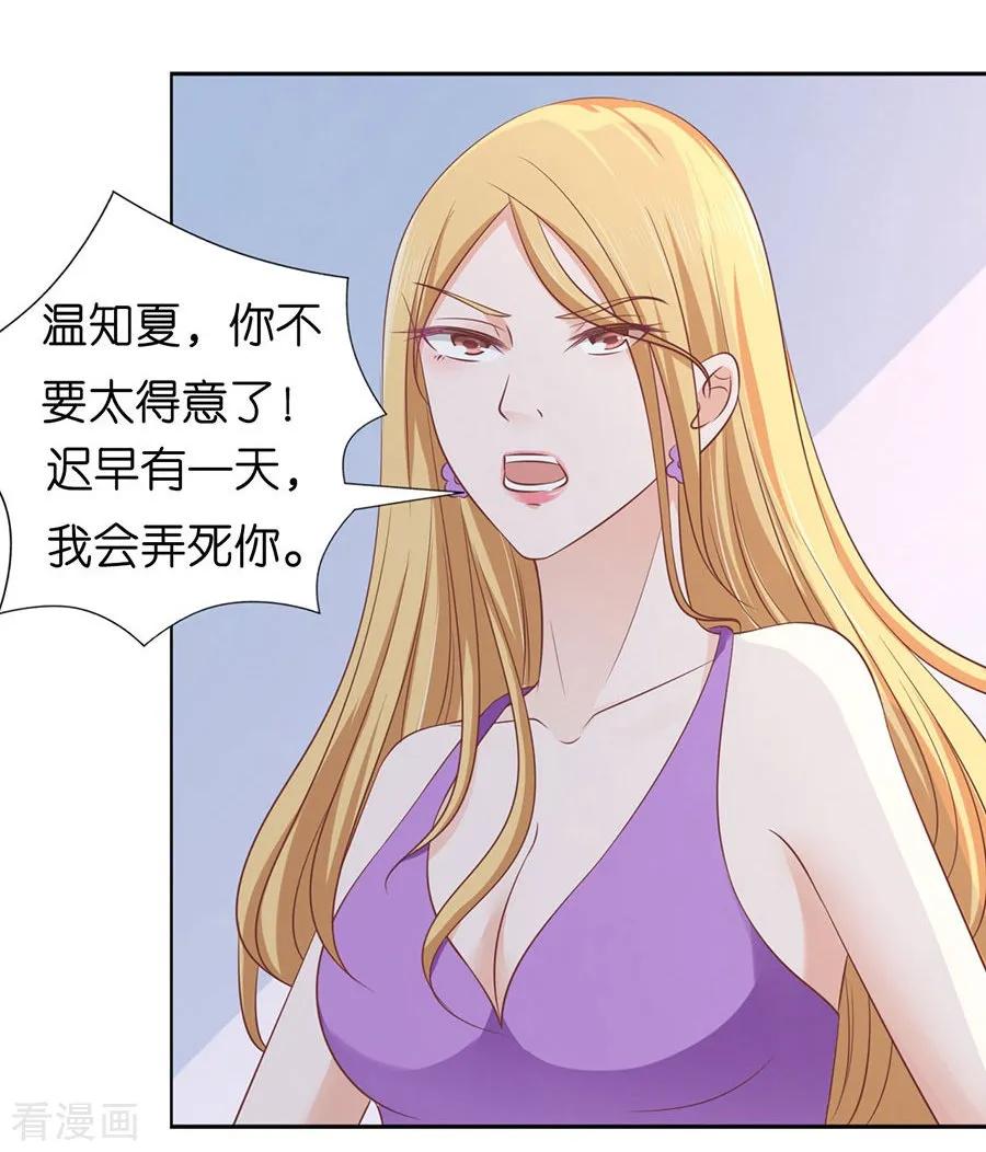 《烈爱知夏》第179话 被围堵 第16页
