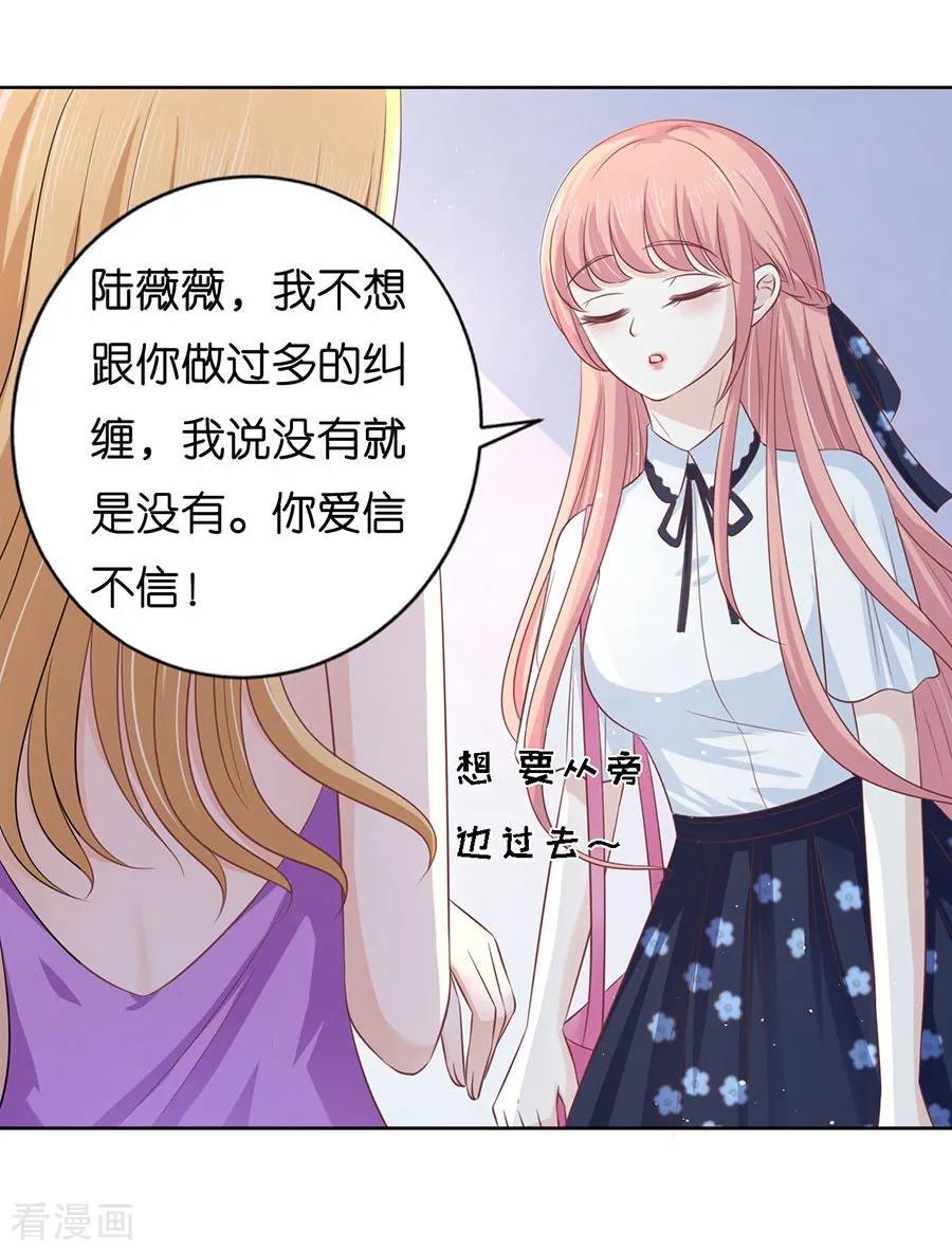 《烈爱知夏》第179话 被围堵 第8页