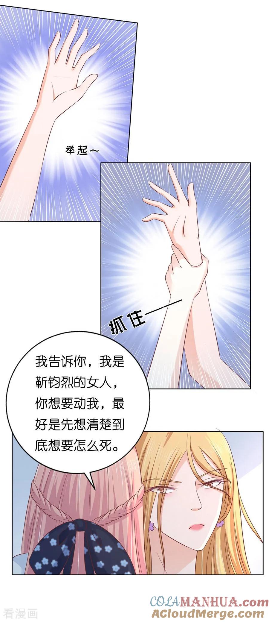 《烈爱知夏》第179话 被围堵 第13页
