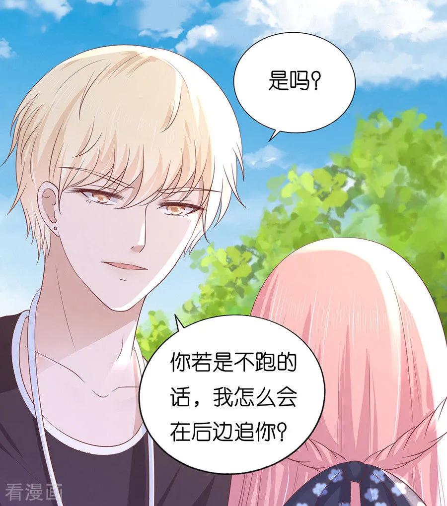 《烈爱知夏》第180话 追赶 第24页