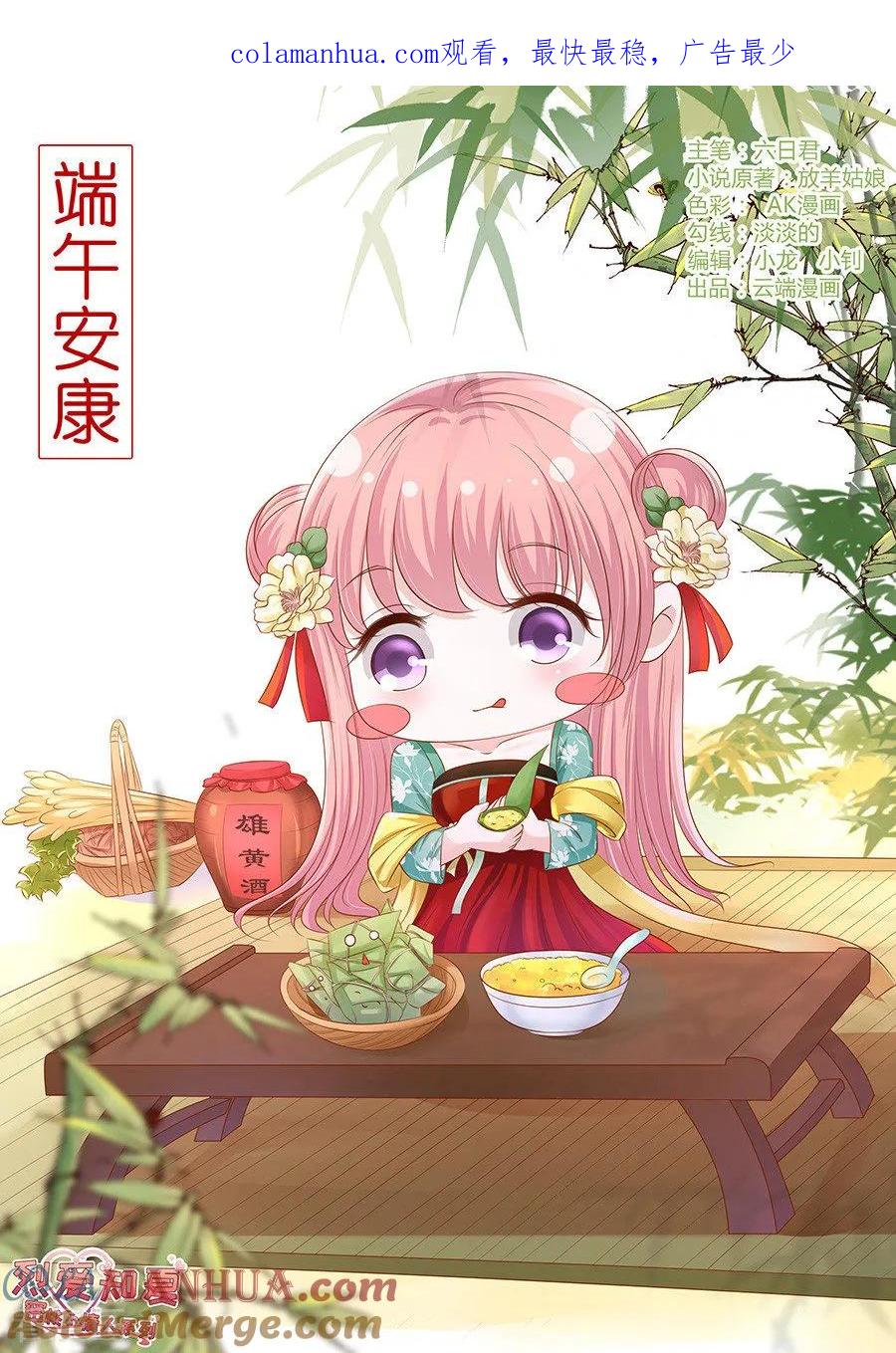 《烈爱知夏》第180话 追赶 第1页
